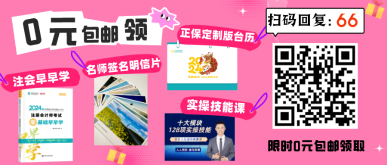 好消息！2024年注會早早學(xué)及實(shí)務(wù)課程0元領(lǐng)！