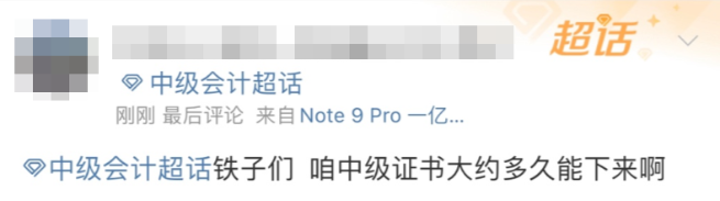 2023年中級(jí)會(huì)計(jì)證書領(lǐng)取通知陸續(xù)公布 領(lǐng)證需要注意哪些？
