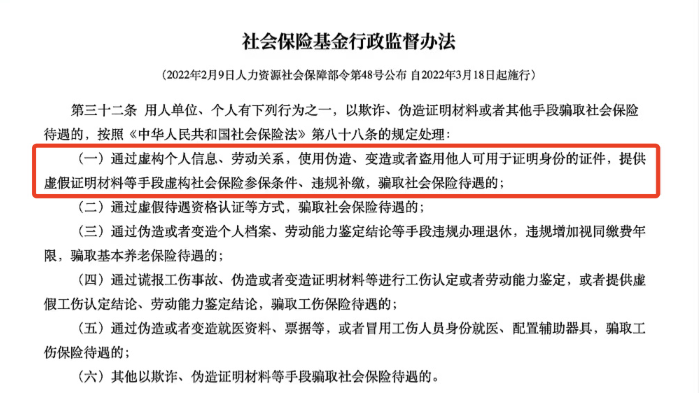 社保掛靠明確違法？8人已被判刑！