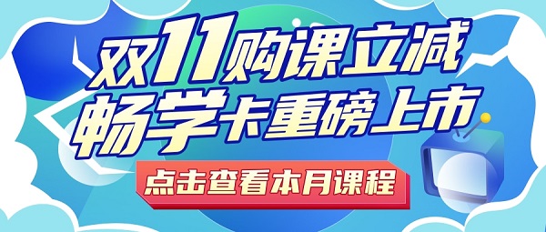 11月課程