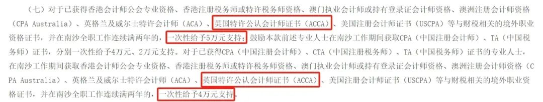 恭喜！一次到賬50000元！又一地區(qū)給ACCAer發(fā)錢啦！