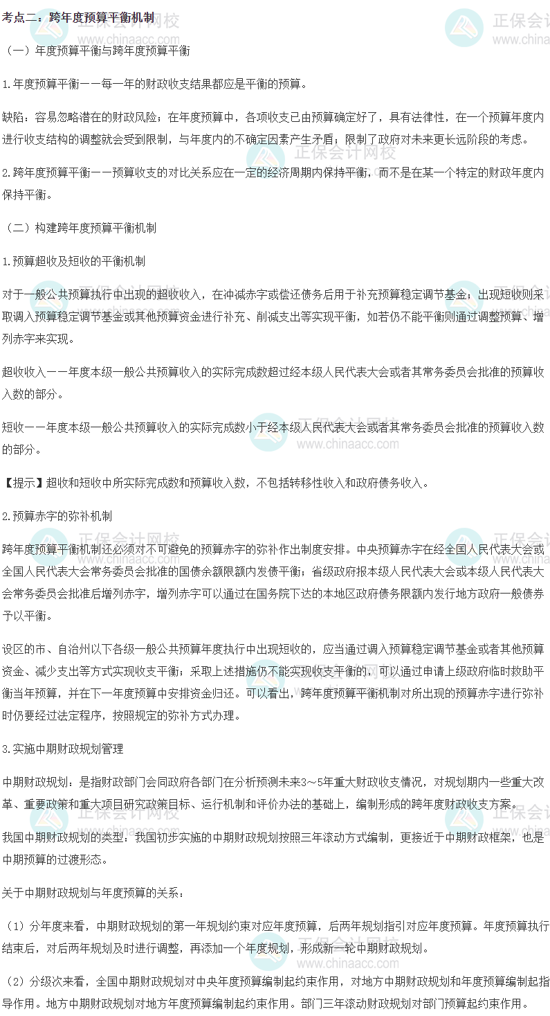 2023初級經濟師《財政稅收》高頻考點：跨年度預算平衡機制