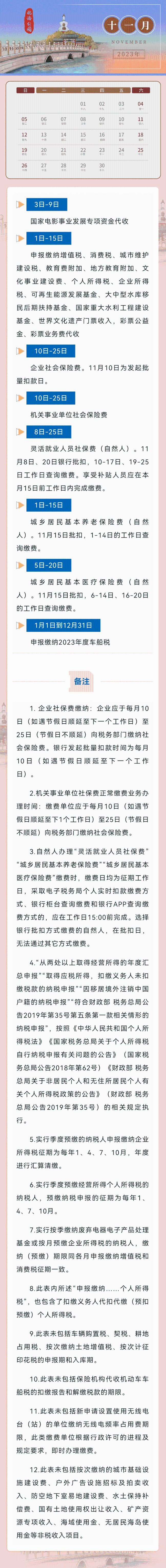 11月征期日歷！