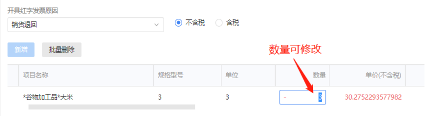 數(shù)電票沖紅紙質(zhì)發(fā)票嗎?可以部分紅沖嗎？