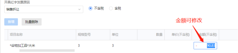 數(shù)電票沖紅紙質(zhì)發(fā)票嗎?可以部分紅沖嗎？