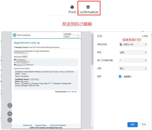 必看！CFA考試確認信下載流程！