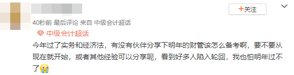 2024年中級(jí)會(huì)計(jì)職稱財(cái)務(wù)管理要怎么備考？要不要現(xiàn)在就開始學(xué)？