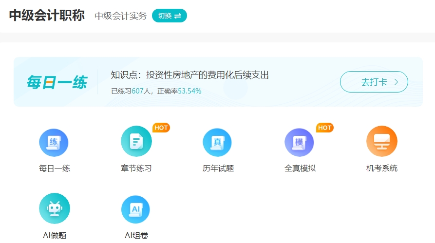 別再亂找啦！備考2024年中級(jí)會(huì)計(jì)考試超實(shí)用的書課題都在這里了！