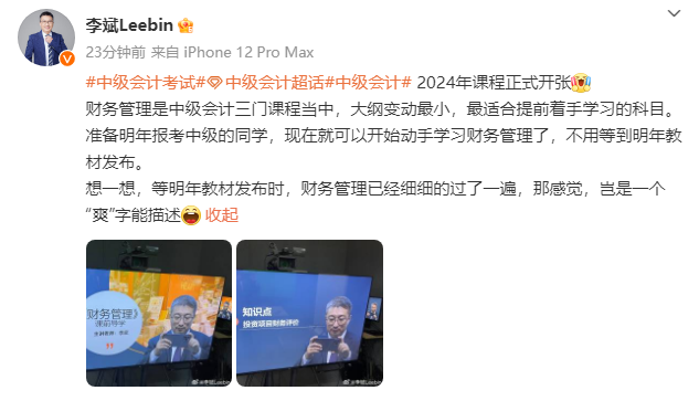 2024年中級(jí)會(huì)計(jì)職稱財(cái)務(wù)管理要怎么備考？要不要現(xiàn)在就開始學(xué)？
