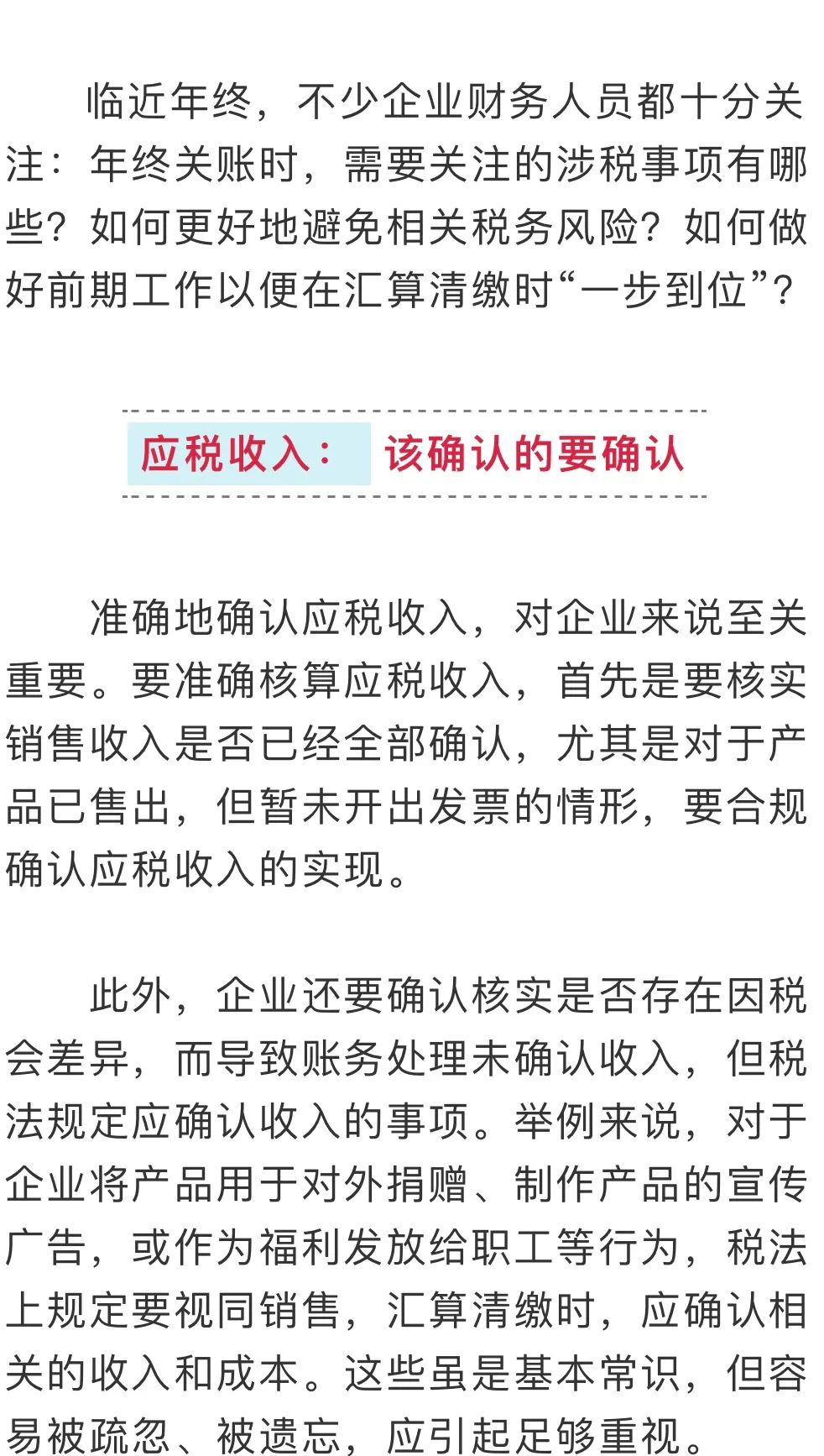 @全體財務人員，年終關賬，這些高風險事項務必關注！1