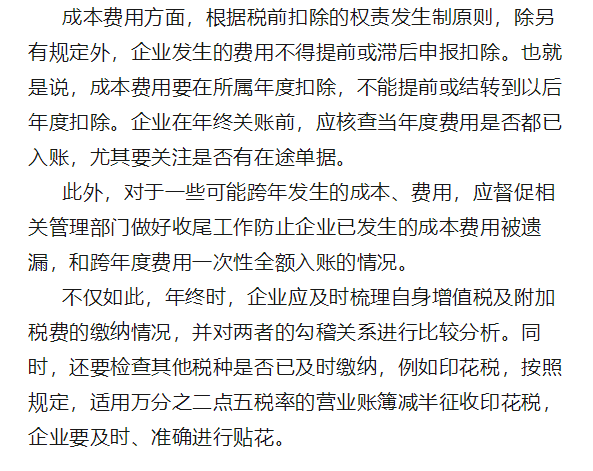 @全體財務人員，年終關賬，這些高風險事項務必關注！2