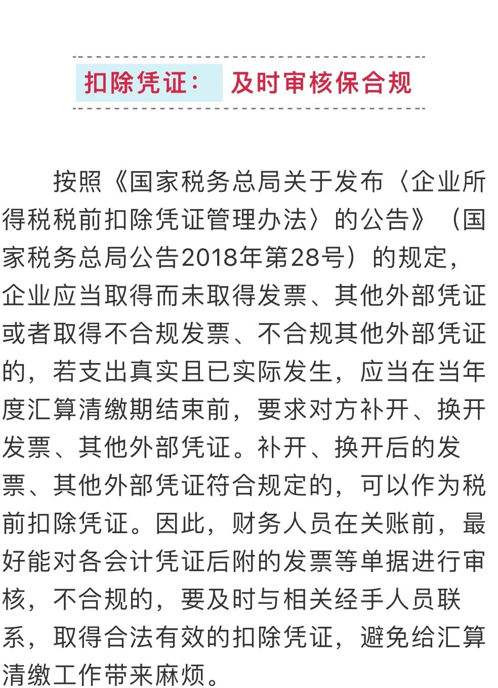 @全體財務人員，年終關賬，這些高風險事項務必關注！3