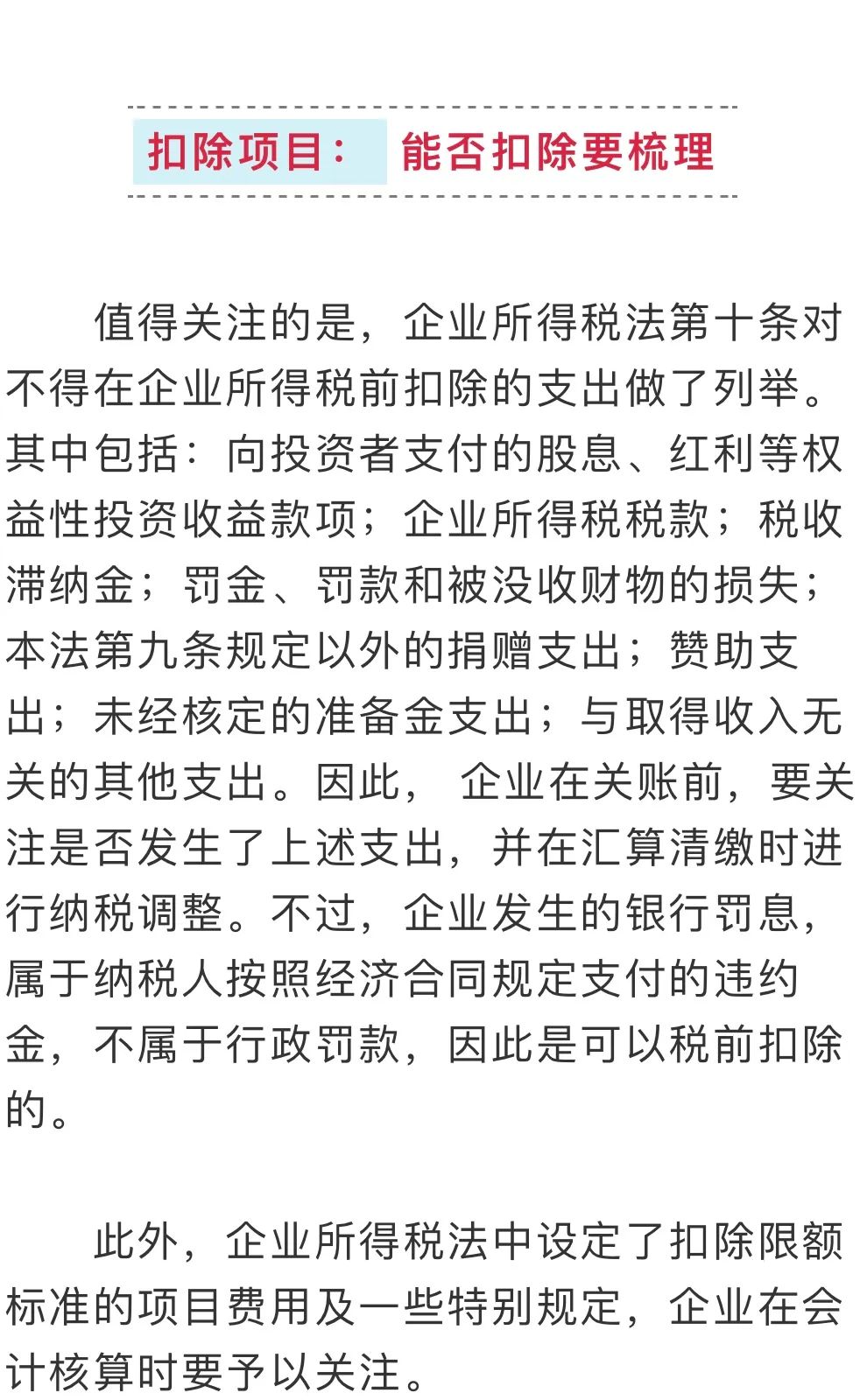 @全體財務人員，年終關賬，這些高風險事項務必關注！4