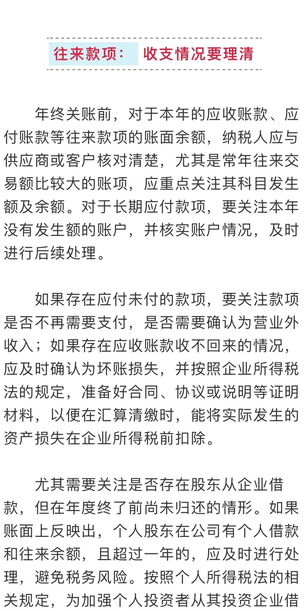 @全體財務人員，年終關賬，這些高風險事項務必關注！5