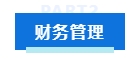 中級(jí)會(huì)計(jì)考試各科目特點(diǎn)及學(xué)習(xí)技巧 提前了解 備考不愁！