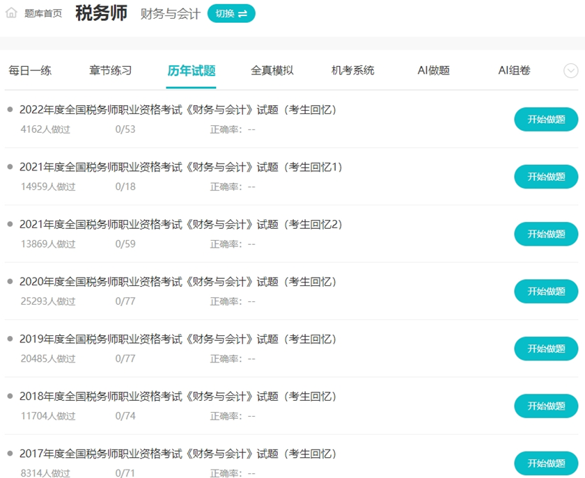 財(cái)務(wù)與會(huì)計(jì)試題回憶