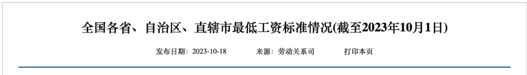 官方發(fā)文，工資要漲！2023年11月起正式執(zhí)行