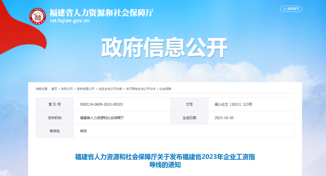 官方發(fā)文，工資要漲！2023年11月起正式執(zhí)行