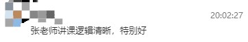 2023經(jīng)濟(jì)師考試落幕 張寧、馮冬梅老師好評(píng)刷滿直播間！