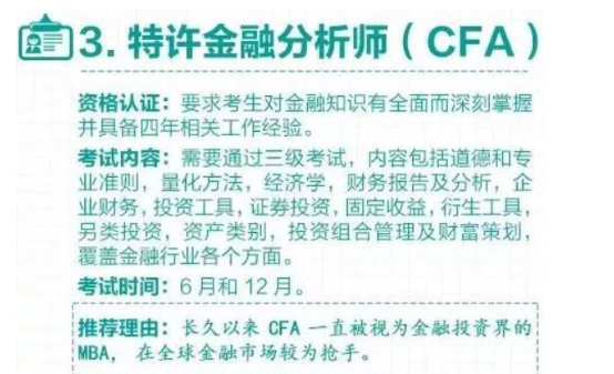 為什么要考CFA？一文帶你了解CFA含金量！