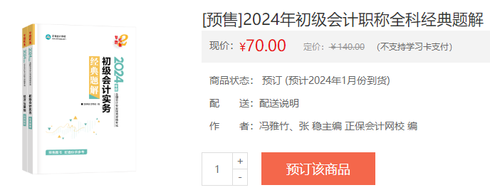 初級會計《應試指南》、《經(jīng)典題解》一樣嗎？需不需要都買？