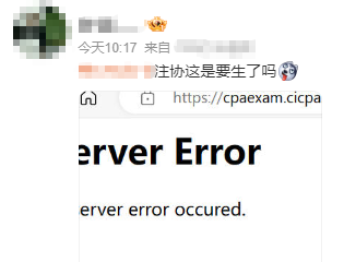 中注協(xié)查分系統(tǒng)正在維護！CPA成績真的快來了？