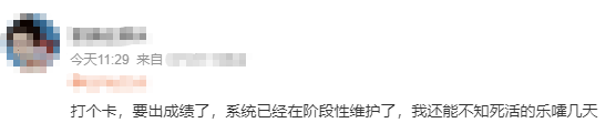 中注協(xié)查分系統(tǒng)正在維護！CPA成績真的快來了？