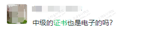 2023年中級會計(jì)證書是紙質(zhì)版還是電子版？