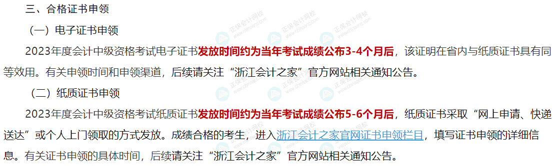 2023年中級會計(jì)證書是紙質(zhì)版還是電子版？