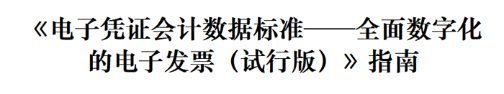 稅局明確！11月起，數(shù)電發(fā)票都按這個(gè)來(lái)！
