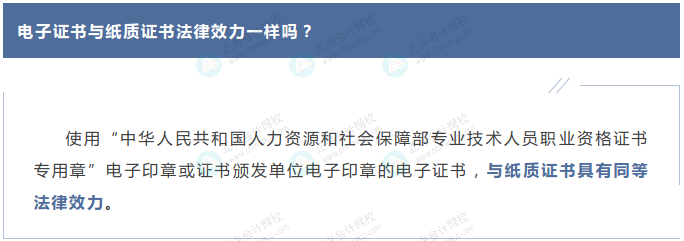 2023年中級會計(jì)證書是紙質(zhì)版還是電子版？