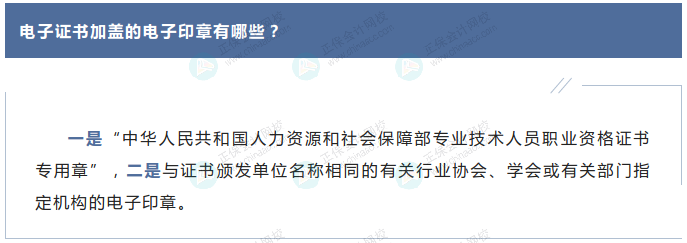 2023年中級會計(jì)證書是紙質(zhì)版還是電子版？