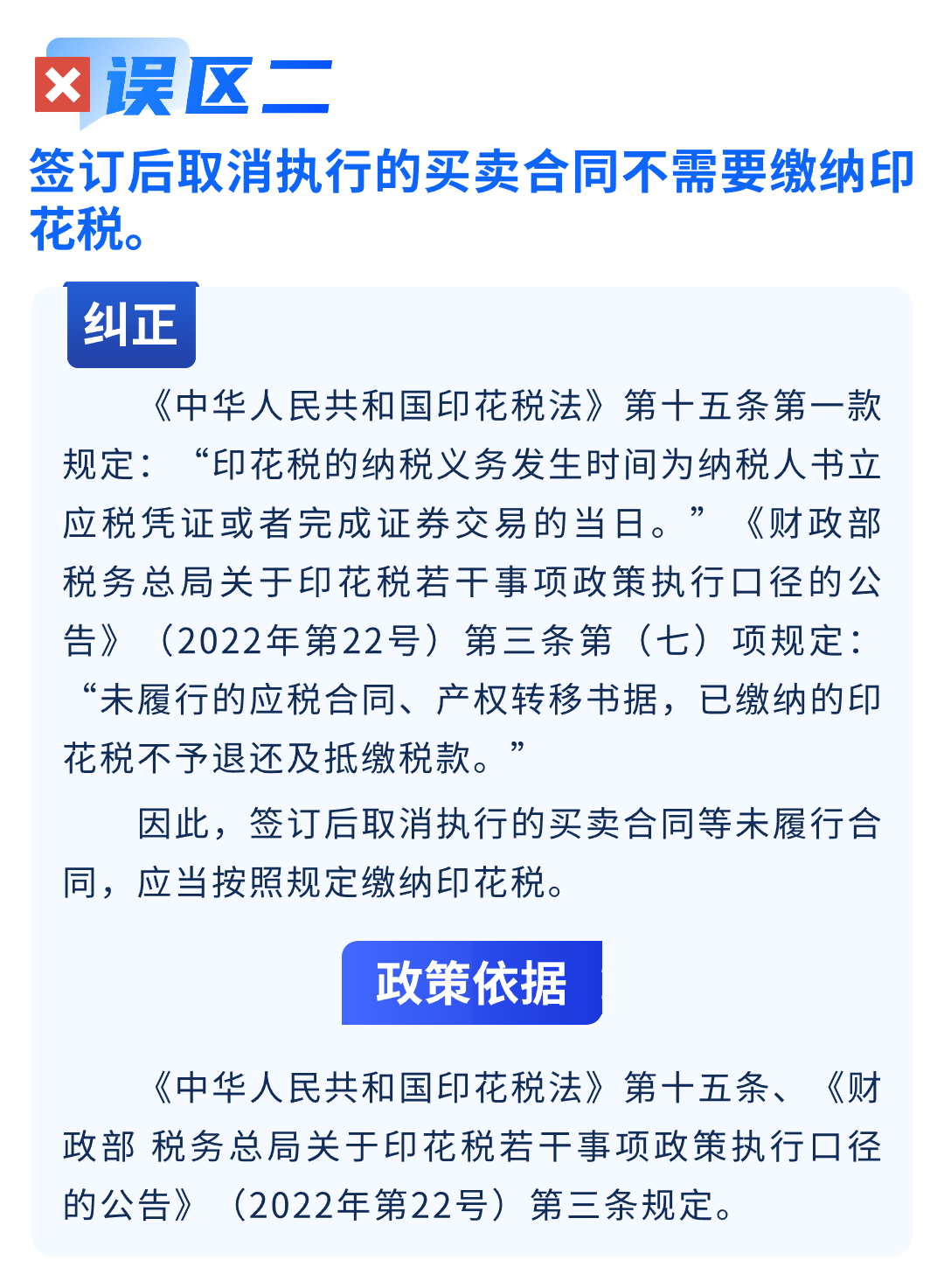 關(guān)于印花稅的八個常見誤區(qū)，您了解嗎？3