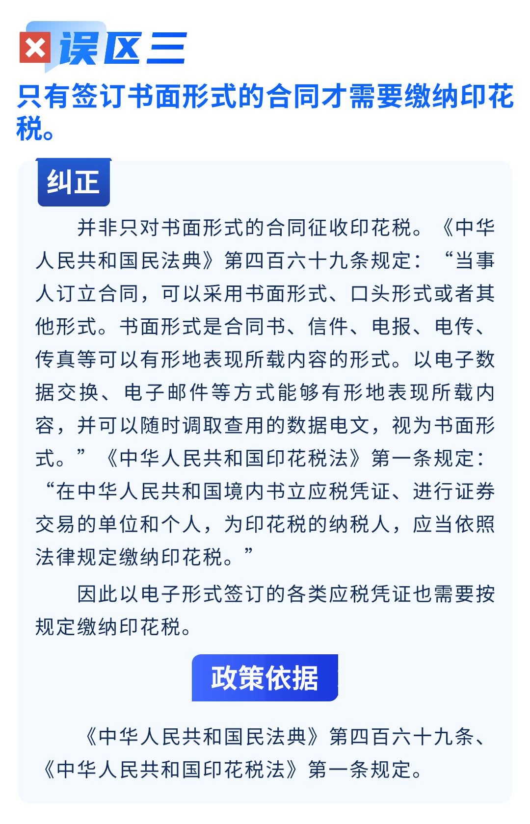 關(guān)于印花稅的八個常見誤區(qū)，您了解嗎？4