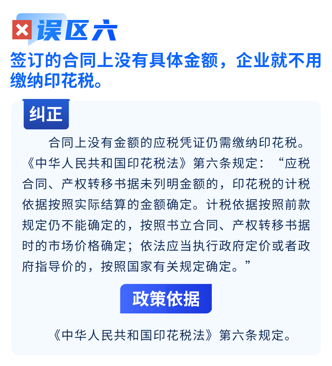關(guān)于印花稅的八個常見誤區(qū)，您了解嗎？7
