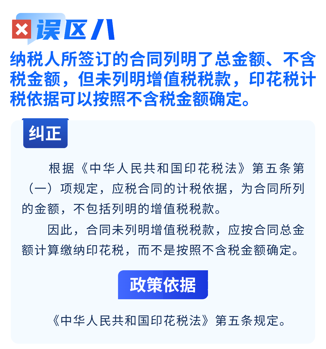 關(guān)于印花稅的八個常見誤區(qū)，您了解嗎？9