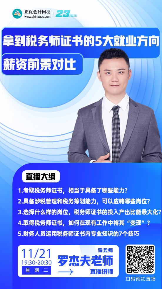 拿到稅務(wù)師證書(shū)的5大就業(yè)方向！薪資前景對(duì)比