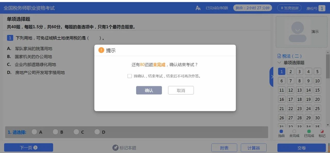 2023年稅務(wù)師考試更新模考系統(tǒng)