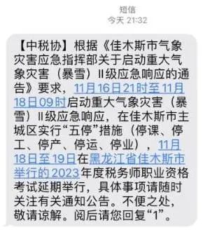 突發(fā)！有地區(qū)稅務師考試延期！中稅協(xié)公告！