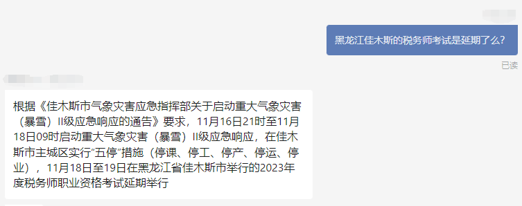 突發(fā)！有地區(qū)稅務師考試延期！中稅協(xié)公告！