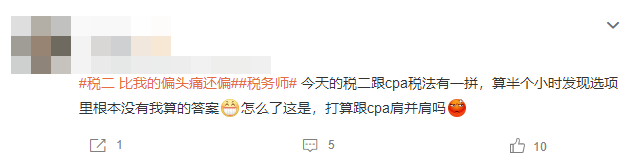稅法二考試已結束！考生直呼難度要比肩CPA！大家覺得呢？