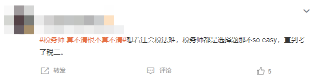 稅法二考試已結束！考生直呼難度要比肩CPA！大家覺得呢？