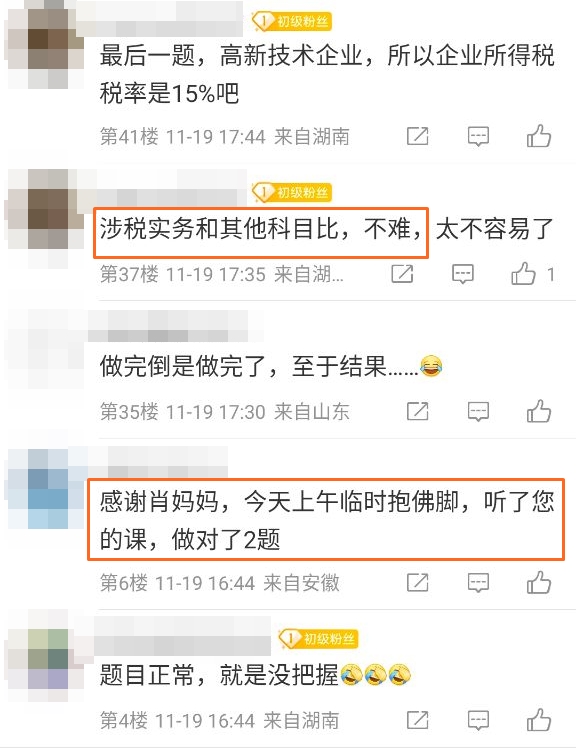 涉稅服務(wù)實(shí)務(wù)不難 聽了肖晴初老師的課做對了兩題