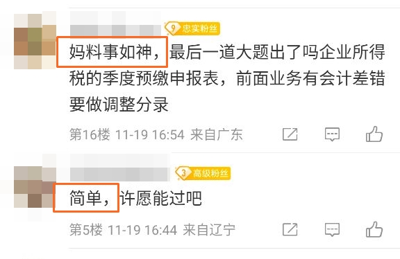 實(shí)務(wù)簡單！肖晴初老師料事如神