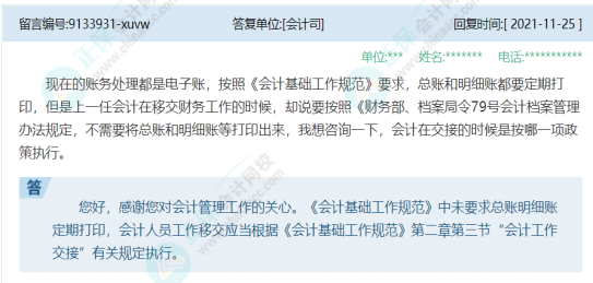 會計請注意！交接時要將總賬和明細賬等打印出來？