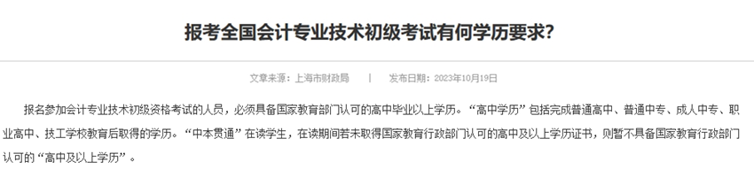 報(bào)考初級(jí)會(huì)計(jì)考試對(duì)于學(xué)歷有什么要求嗎？有沒有工作時(shí)間限制？