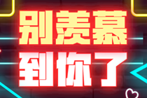 注會(huì)轉(zhuǎn)考福利！2024稅務(wù)師VIP班11月23/24日購課享免息