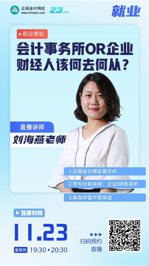 會計事務所or企業(yè)，財經(jīng)人該何去何從？