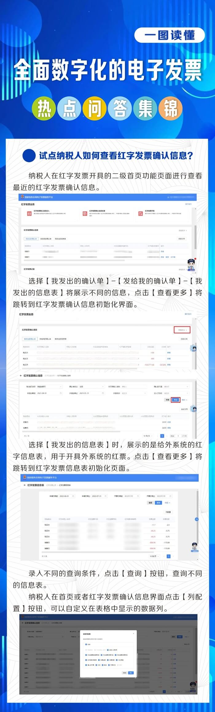 試點(diǎn)納稅人如何查看紅字發(fā)票確認(rèn)信息？