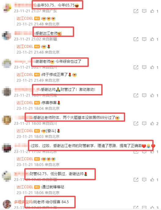 注會(huì)達(dá)江好評7
